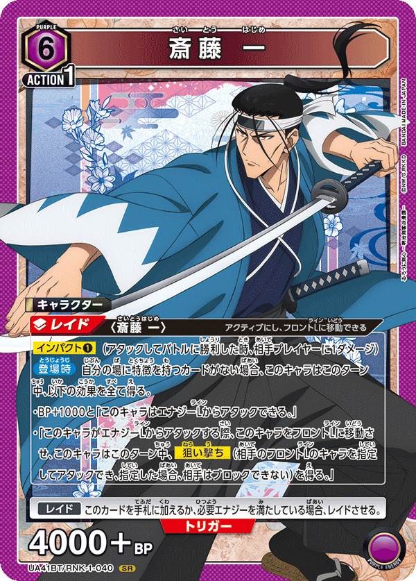 UA41BT/RNK-1-040 Hajime Saito SR