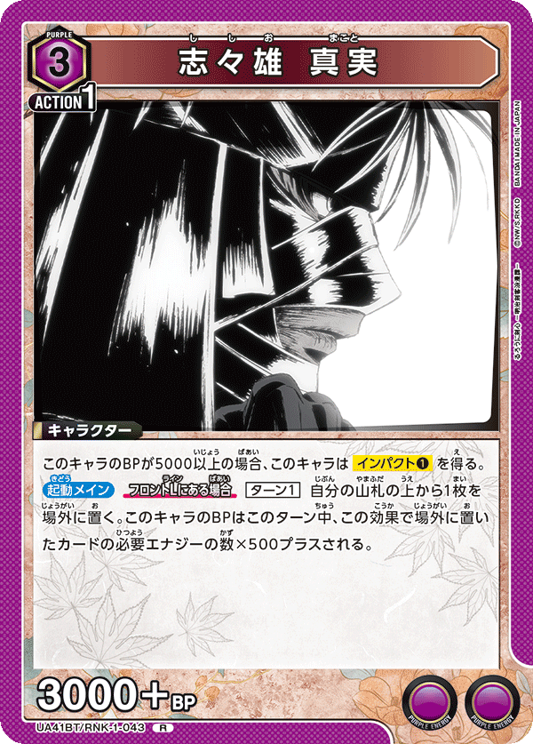UA41BT/RNK-1-043 Shishio Makoto R