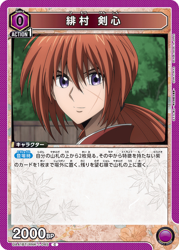 UA41BT/RNK-1-045 Kenshin Himura C