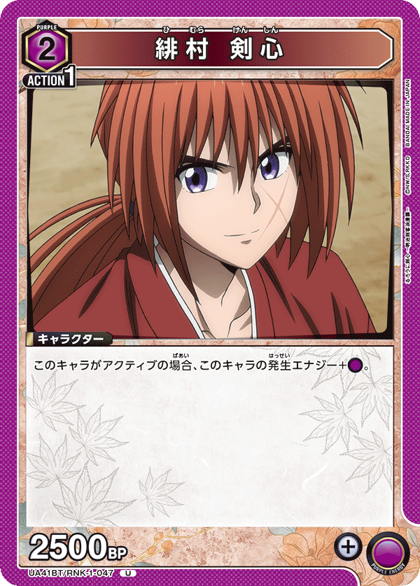 UA41BT/RNK-1-047 Kenshin Himura U