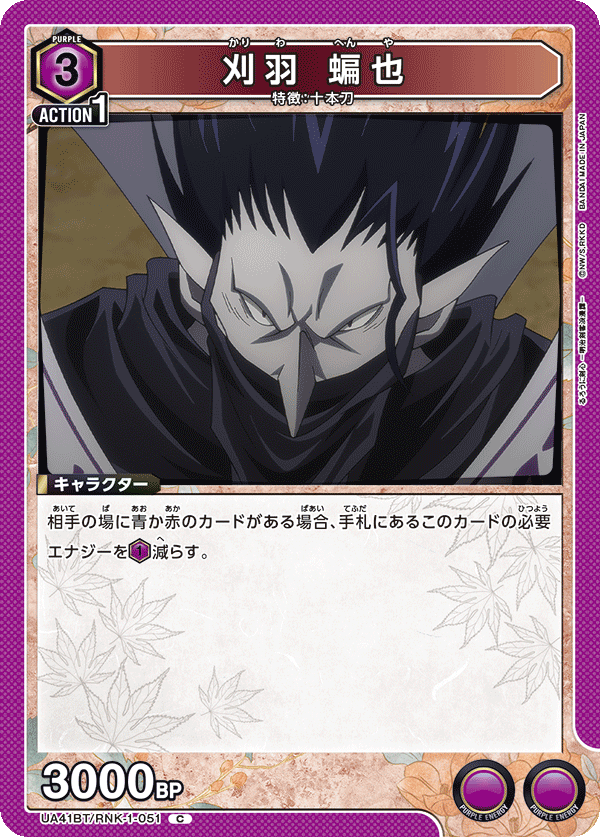 UA41BT/RNK-1-051 刈羽 蝙也 C