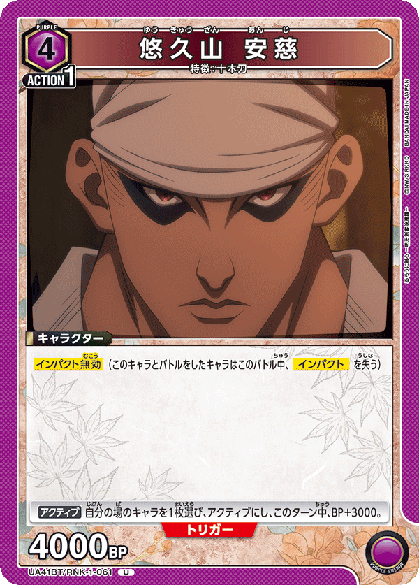 UA41BT/RNK-1-061 Eikyuzan Anji U