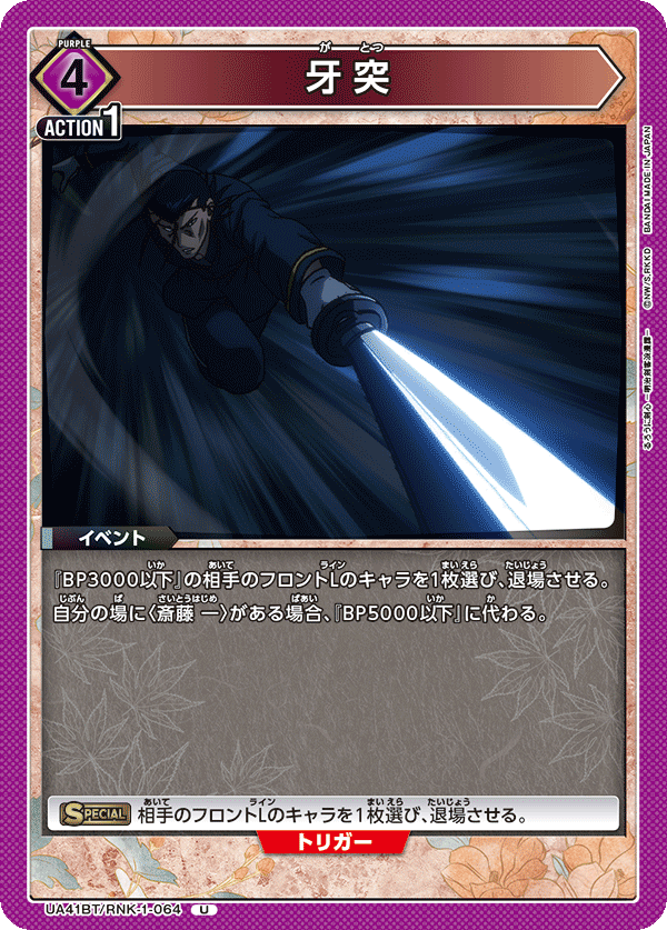 UA41BT/RNK-1-064 牙突 U