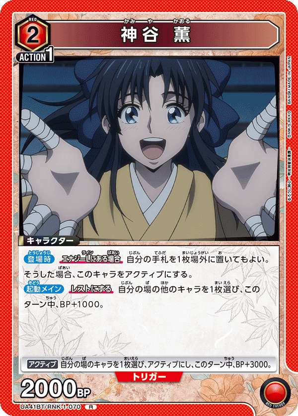 UA41BT/RNK-1-070 Kaoru Kamiya R