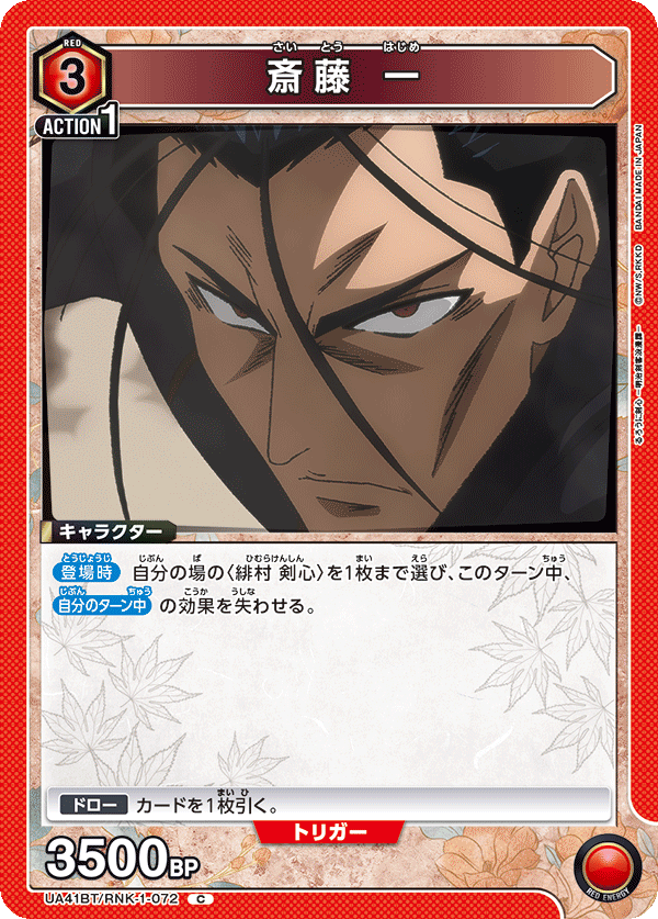 UA41BT/RNK-1-072 Hajime Saito C