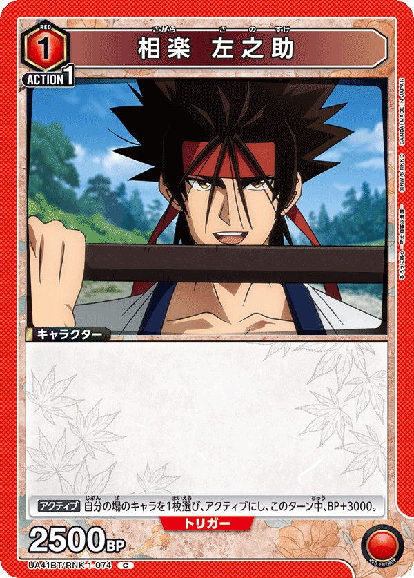 UA41BT/RNK-1-074 Sagara Sanosuke C