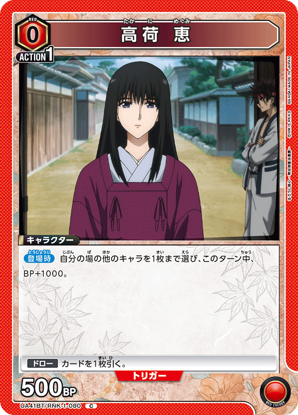 UA41BT/RNK-1-080 Megumi Takani C