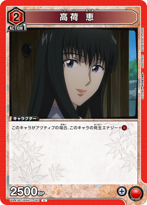 UA41BT/RNK-1-081 Megumi Takani U