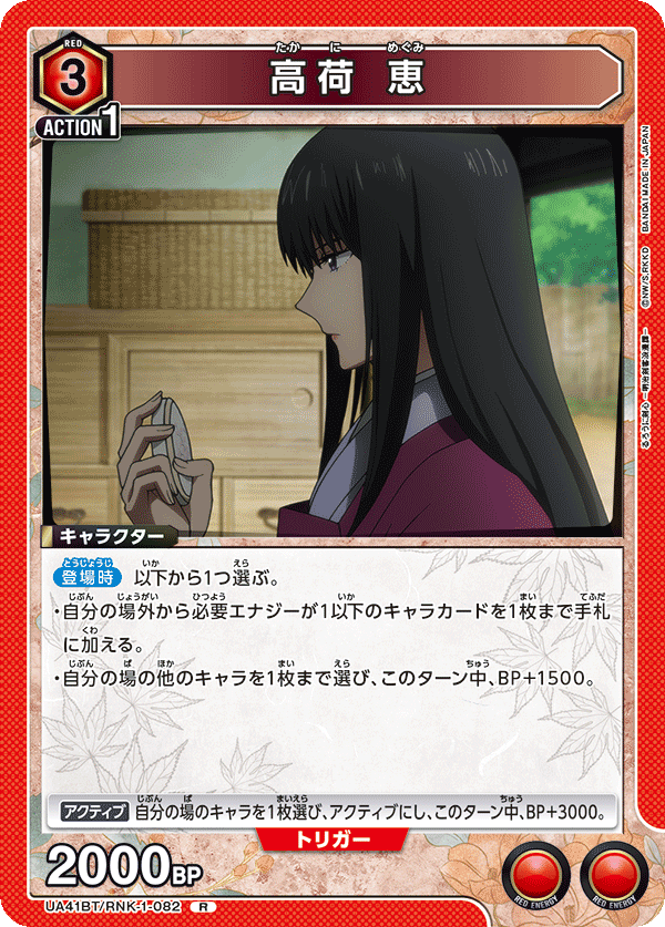 UA41BT/RNK-1-082 Megumi Takani R