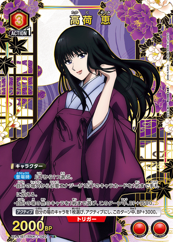 UA41BT/RNK-1-082 Megumi Takani R★