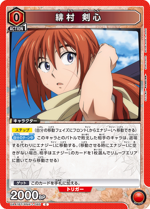 UA41BT/RNK-1-085 Kenshin Himura C