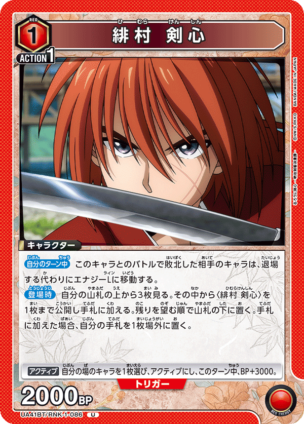 UA41BT/RNK-1-086 Kenshin Himura U