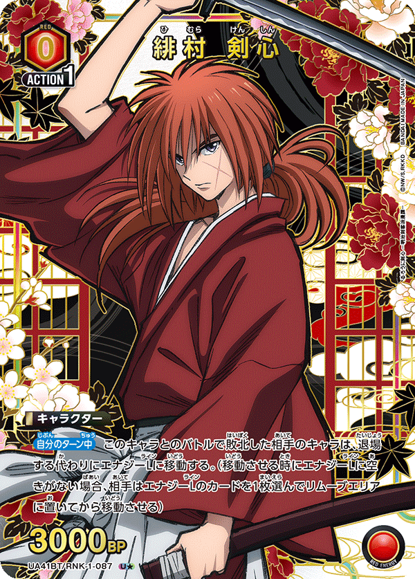 UA41BT/RNK-1-087 Kenshin Himura U★