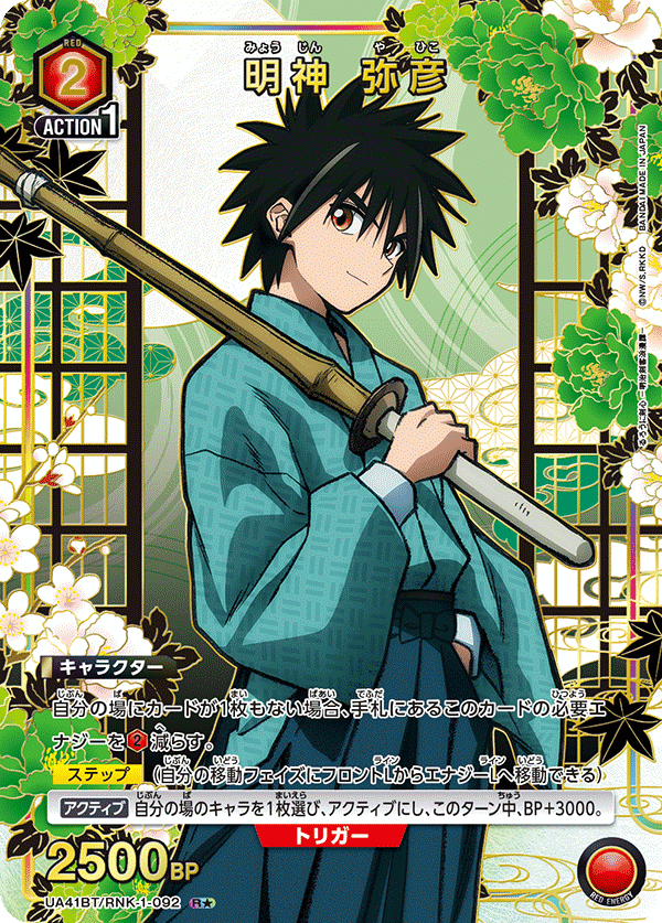 UA41BT/RNK-1-092 Myojin Yahiko R★
