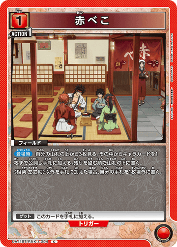 UA41BT/RNK-1-094 赤べこ C