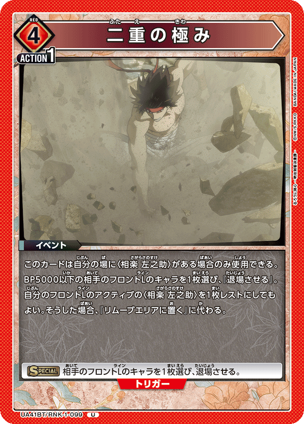 UA41BT/RNK-1-099 The Pinnacle of Duality U