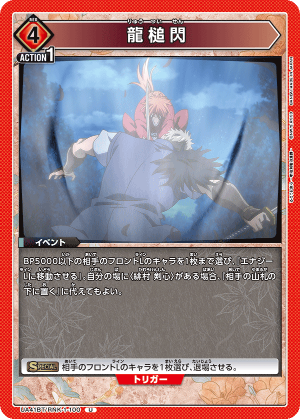 UA41BT/RNK-1-100 Dragon Hammer Flash U