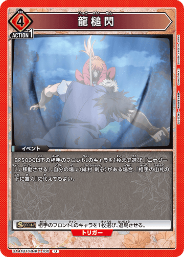 UA41BT/RNK-1-100 龍槌閃 U