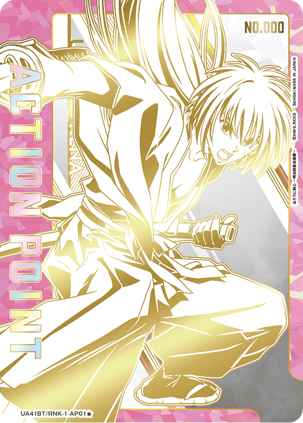 UA41BT/RNK-1-AP01 Action Point Card (Rurouni Kenshin -Meiji Swordsman Romantic Story-) AP★