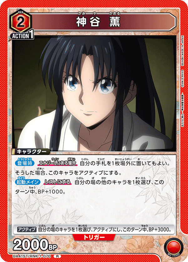 UA41ST/RNK-1-070 神谷 薫 R