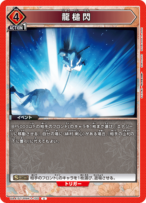 UA41ST/RNK-1-100 龍槌閃 U