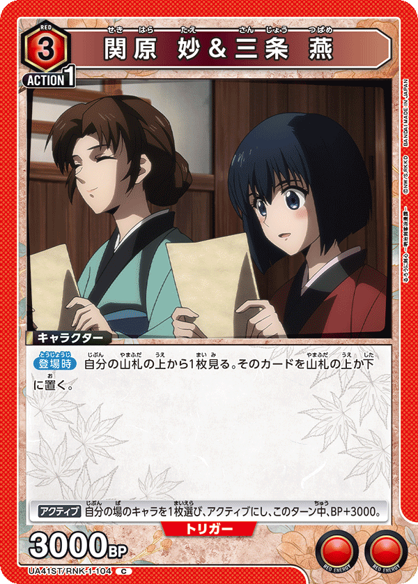 UA41ST/RNK-1-104 関原 妙＆三条 燕 C