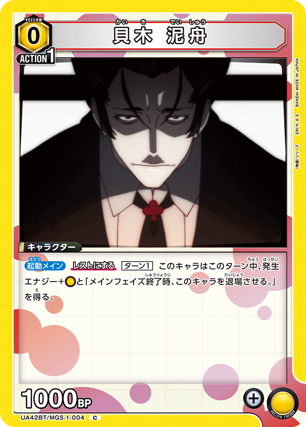 UA42BT/MGS-1-004 貝木 泥舟 C