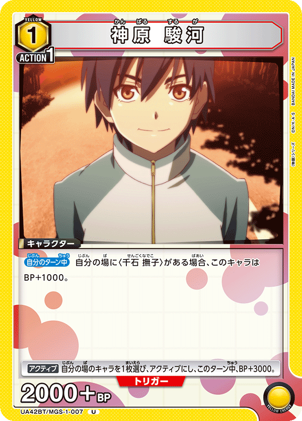 UA42BT/MGS-1-007 Kanbaru Suruga U