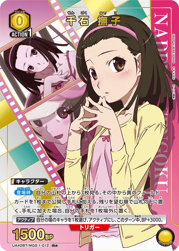 UA42BT/MGS-1-012 千石 撫子 R★