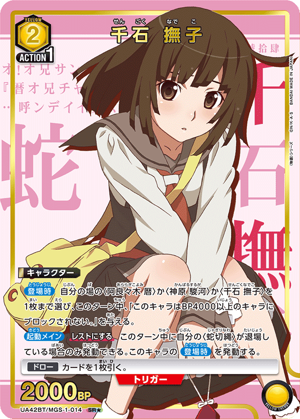 UA42BT/MGS-1-014 Sengoku Nadeko SR★