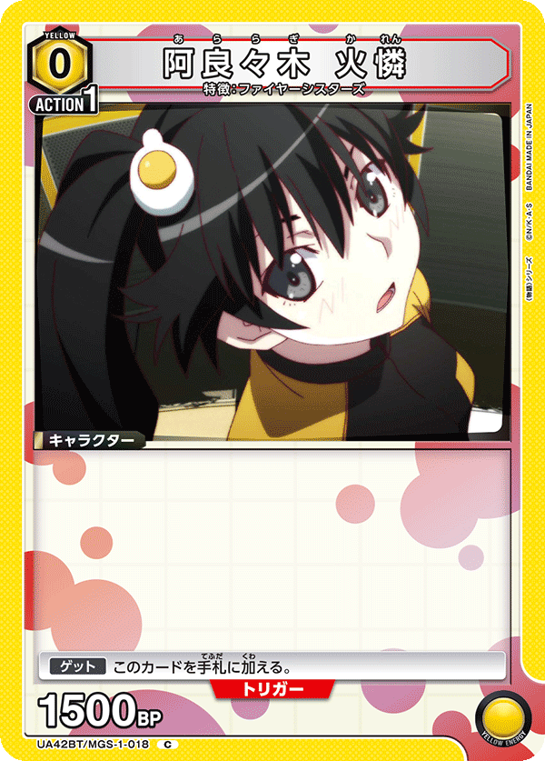 UA42BT/MGS-1-018 Karen Araragi C