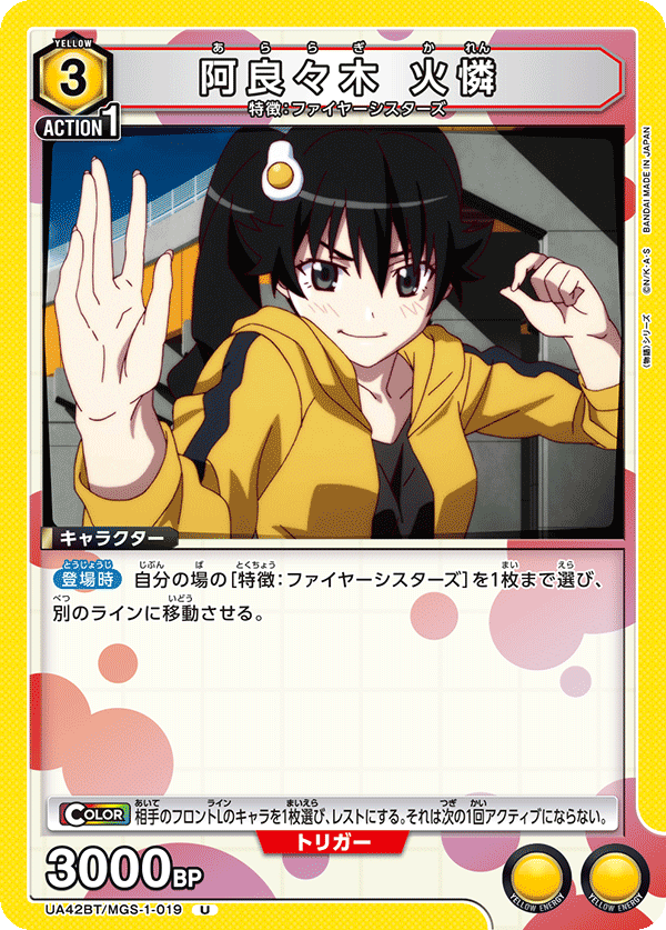 UA42BT/MGS-1-019 Araragi Karen U
