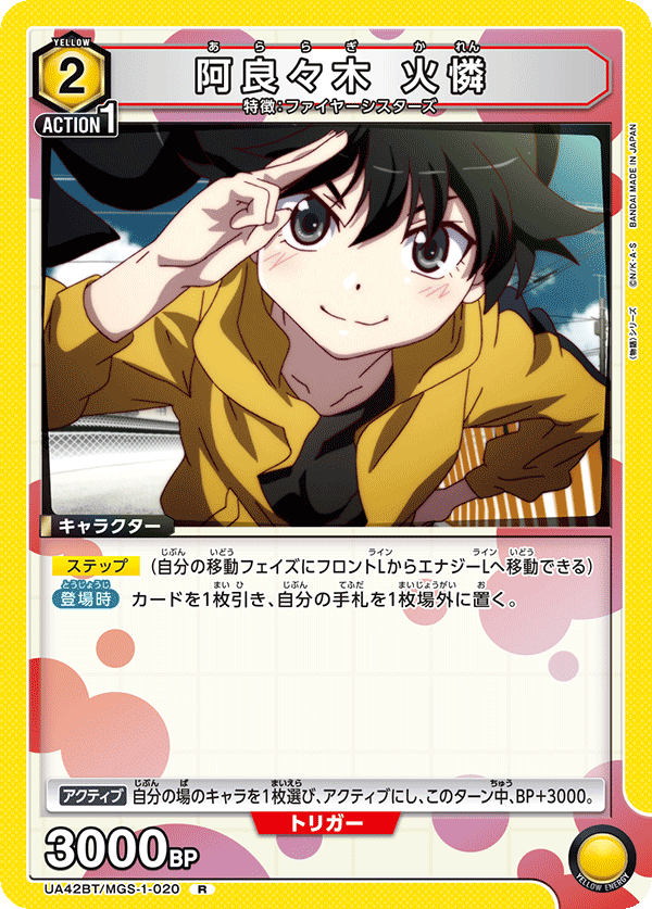 UA42BT/MGS-1-020 Karen Araragi R