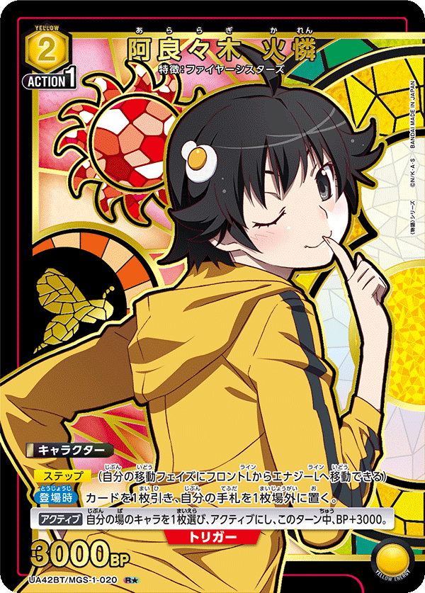 UA42BT/MGS-1-020 阿良々木 火憐 R★