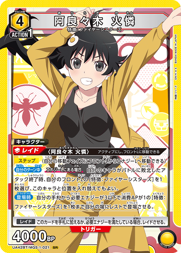 UA42BT/MGS-1-021 Karen Araragi SR