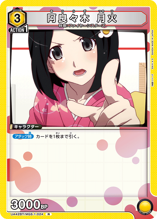 UA42BT/MGS-1-024 阿良々木 月火 R