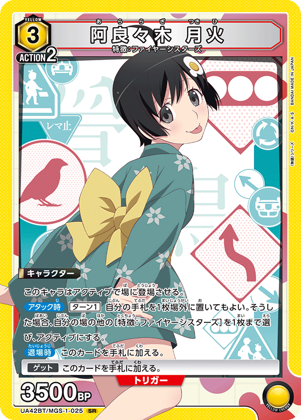 UA42BT/MGS-1-025 Tsukihi Araragi SR