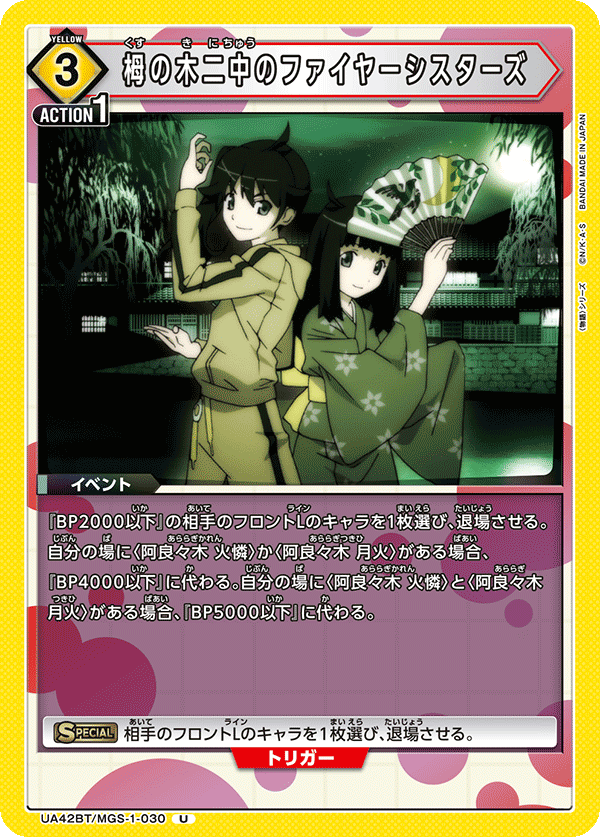 UA42BT/MGS-1-030 Fire Sisters from Tsuganoki Junior High