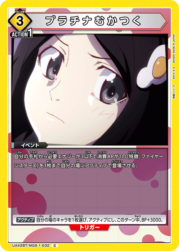 UA42BT/MGS-1-032 プラチナむかつく C