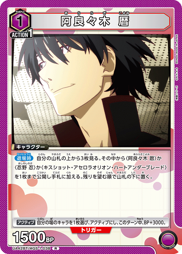 UA42BT/MGS-1-038 阿良々木 暦 R