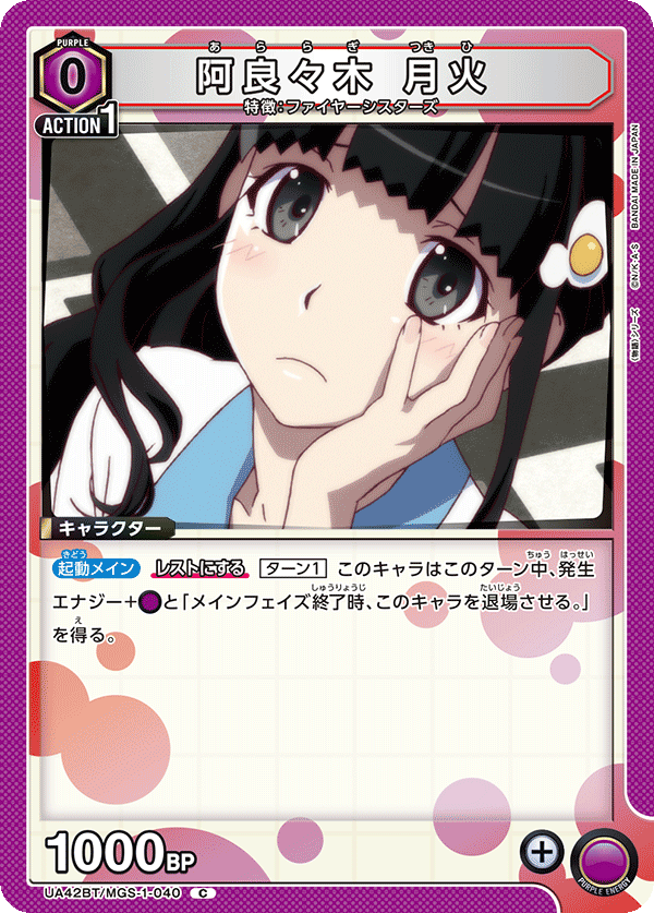 UA42BT/MGS-1-040 Tsukihi Araragi C