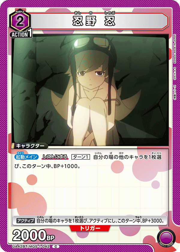 UA42BT/MGS-1-042 Shinobu Oshino C
