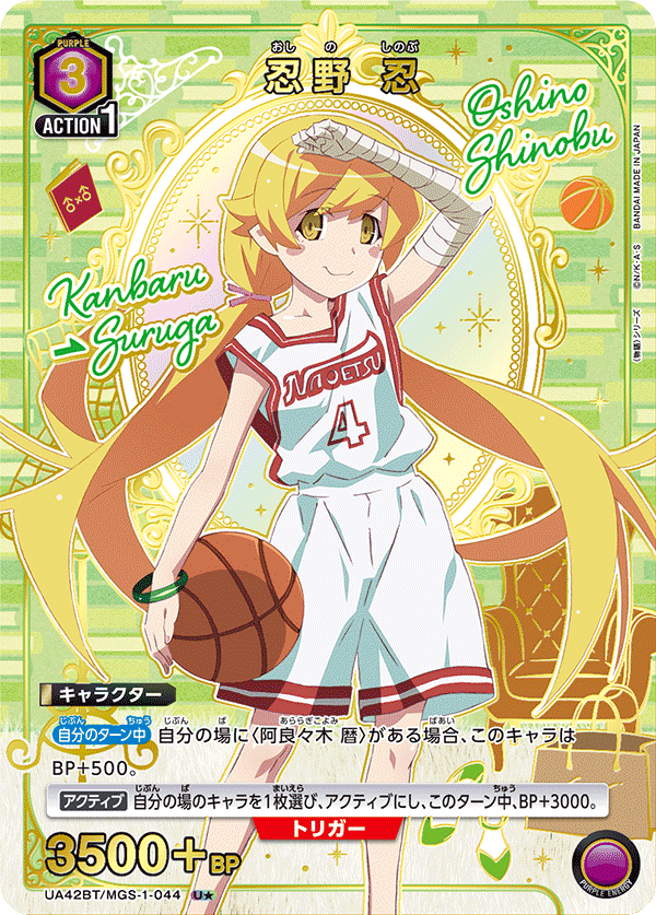 UA42BT/MGS-1-044 Shinobu Oshino U★