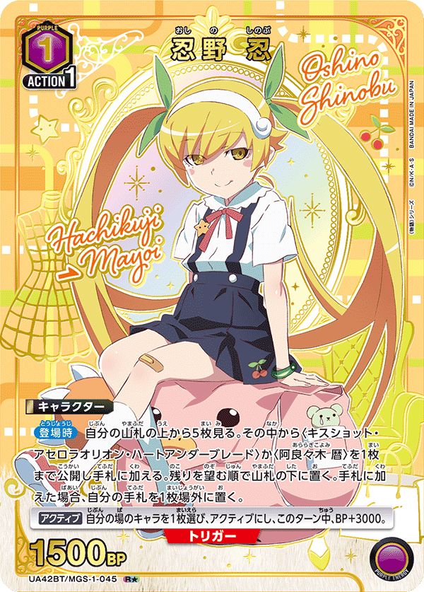 UA42BT/MGS-1-045 Oshino Shinobu R★