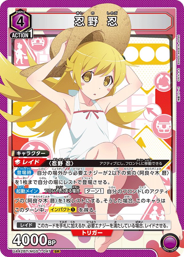 UA42BT/MGS-1-047 忍野 忍 SR