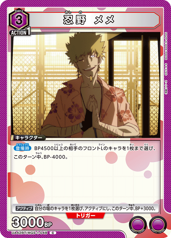 UA42BT/MGS-1-048 Meme Oshino C