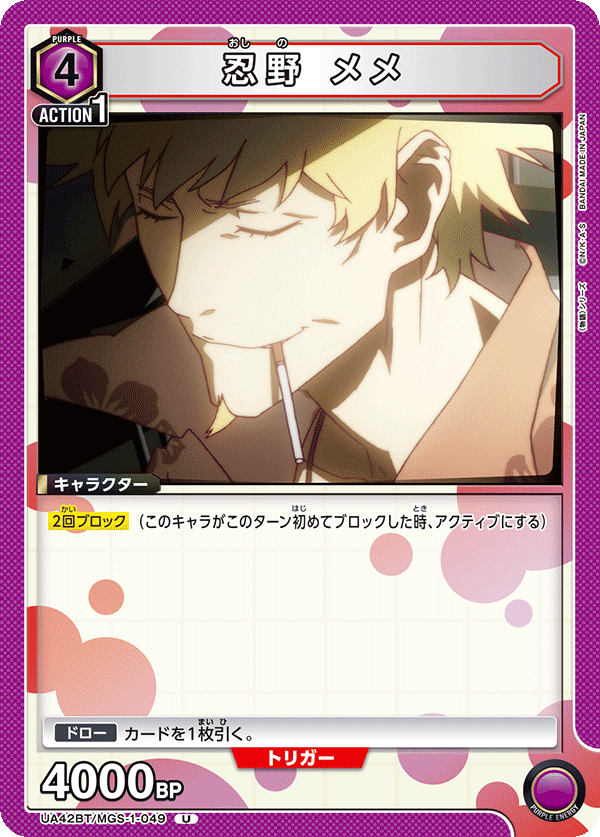 UA42BT/MGS-1-049 Meme Oshino U