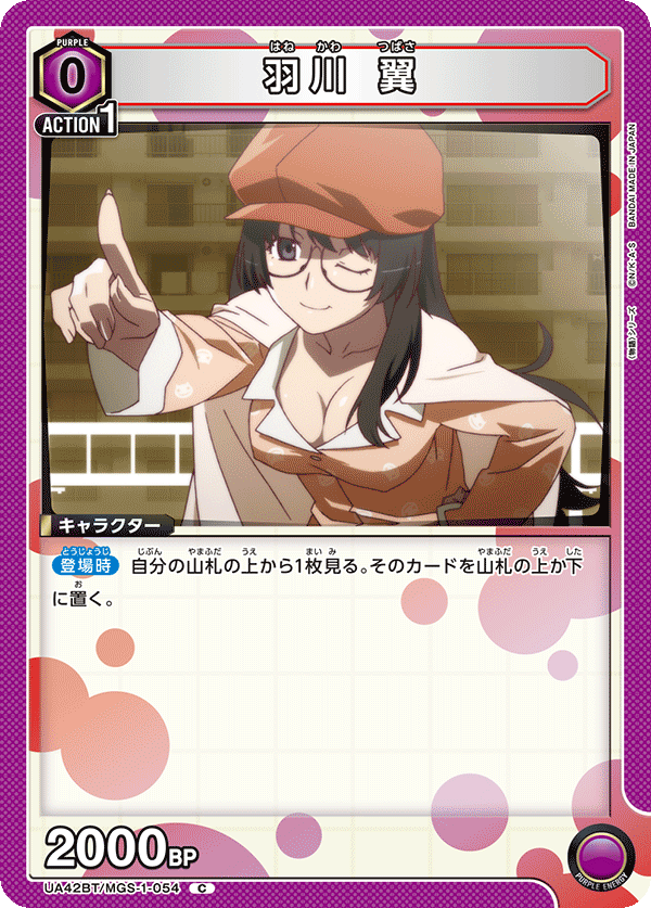UA42BT/MGS-1-054 Tsubasa Hanekawa C