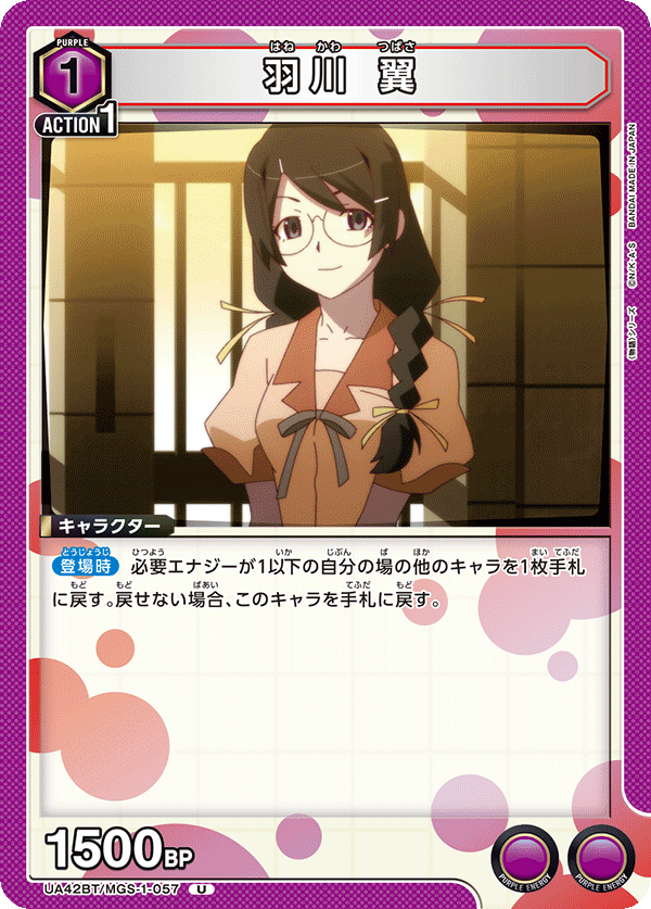 UA42BT/MGS-1-057 Tsubasa Hanekawa U