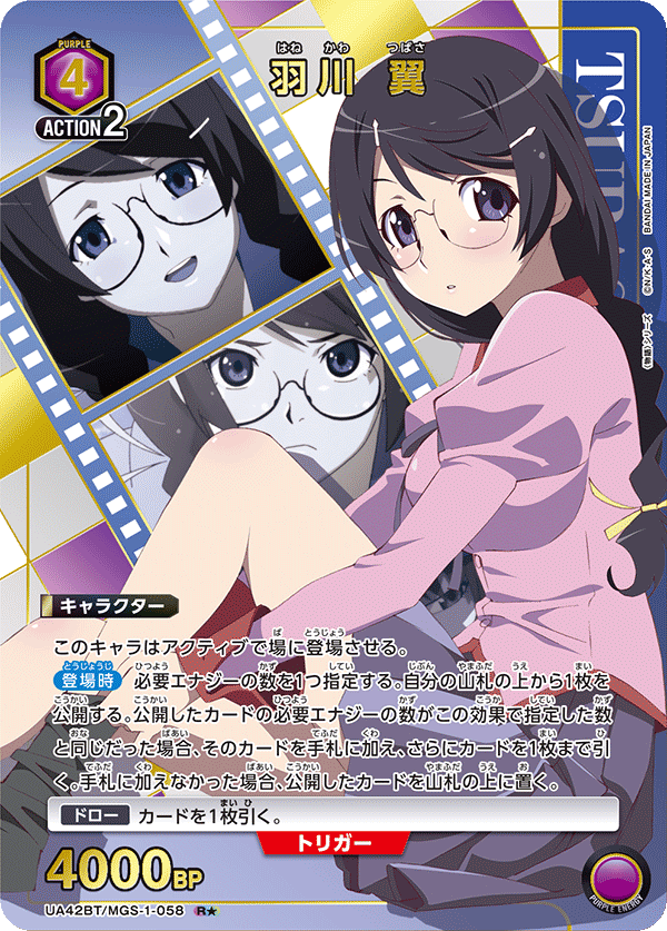 UA42BT/MGS-1-058 Tsubasa Hanekawa R★